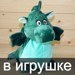 Сладкие новогодние подарки в мягкой игрушке в год дракона в Лыткарино